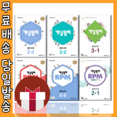 중등3-2개념원리