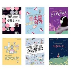 서준도서 청소년들의 잡프러포즈 쇼핑호스트 웹소설작가 동시통역사 인공지능전문가 쇼핑몰MD 더블베이스, 인공지능전문가/ETC