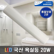 직부화장실등
