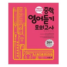 메가스터디논술모의고사