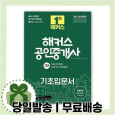 해커스공인중개사기초입문서