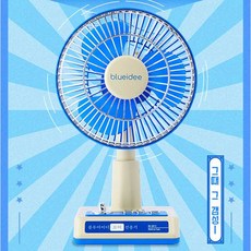 레트로 무선 탁상용 꼬마 선풍기, 블루