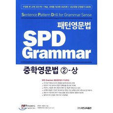spd그래머