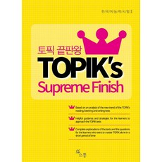 영어토픽4급책