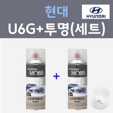 현대 U6G 어반그레이 컬러스프레이 + 모투명마감용스프레이 자동차 카 페인트 200ml