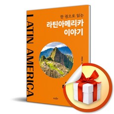 라틴아메리카이야기 TOP01