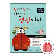 빨라지고강해지는이것이연산이다b1