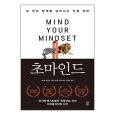 다산북스 초마인드 (마스크제공)