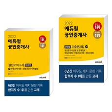 공인중개사실전모의고사문제집