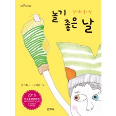 놀기 좋은 날:강기화 동시집