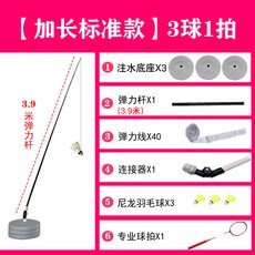 배드민턴연습용품 배드민턴 공훈련기 손목 연습용 민첩 헬스기계 독학 셀프공치기 단식 운동 일체형, T09-더길어진 표준스타일(3탁구공 1채)길어진손잡이 실용적