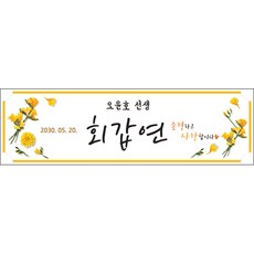 맑은누리디자인환갑