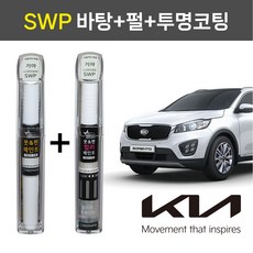 스타블랙 기아자동차 순정 차량용 올인원 붓펜 카페인트 SWP 스노우화이트 (바탕)+(펄)+(투명코팅제) 2WAY+3WAY 투명코팅제포함 1세트 K5 K7 K9 쏘렌토R 그랜드카니발, SWP 2WAY(바탕)+3WAY(펄+투명코팅제)