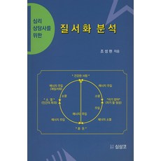 심리상담사문제집