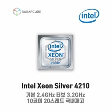 Intel xeon Silver 4210 서버cpu 워크스테이션cpu 중고cpu 중고서버cpu