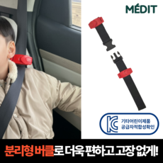 이지핏 어린이 안전벨트 클립 가드 스토퍼 분리형 키즈벨트 키드벨트, 1개, 이지핏 키즈벨트