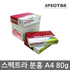 스펙트라 색지분홍/PINK A4 80g 1박스2500매 A4