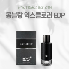 몽블랑 익스플로러 EDP 오드퍼퓸 30ml 50ml 올리브영 남자향수 땀냄새 담배냄새