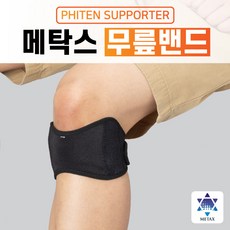 화이텐무릎보호대