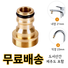 호수 어댑터 수도꼭지 커넥터 22mm, 꼭지 커넥터, 2개