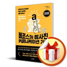 프리렉 베조스의 청사진 커뮤니케이션 기술 (마스크제공)