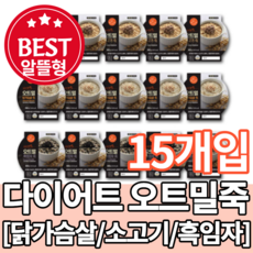 아침에 먹는 오트밀 다이어트죽 닭가슴살죽 소고기죽 흑임자죽 청소년 중 고등 학생 사무직 직장인 저칼로리 저열량 칼로리낮은 야식 아침 점심 저녁 식단 식사대용 도시락, 5개씩 혼합