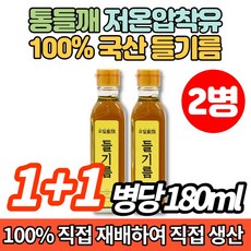 100% 국산 저온 냉 압착 코스트코 시골 볶은 들기름 들깨기름