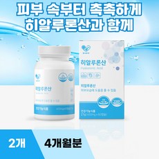 히알루론산 캡슐 피부 보습 먹는 하이루론산 히아루론산 히알루산 건강기능식품 효능