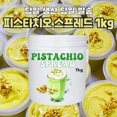 피스타치오 스프레드 두바이 초콜릿 만들기 [당일 출고] 크림 1Kg