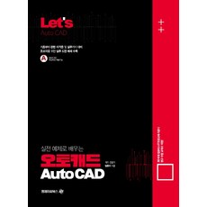 오토캐드2022autocad실무입문서책한빛미디어