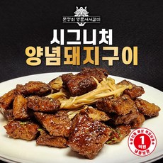 [명품서서갈비] 시그니처 양념돼지구이 1.2kg (2팩 2.4kg)