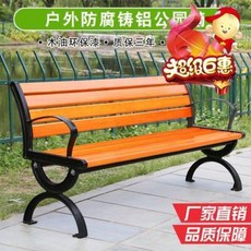 야외 공원 벤치 의자 베란다 평상 야외용 맞춤 제작 레저 주알루미늄 실외부방지 욕실, 01 1.2미터 부실을 방지하기 위한 등받이