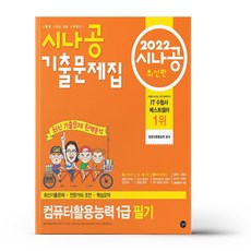 컴활1급필기기출문제집