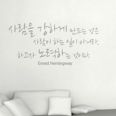 사람을강하게만드는 (완제품C) 그래픽스티커 좌우명 타이포인테리어 스티커 벽지, 올리브