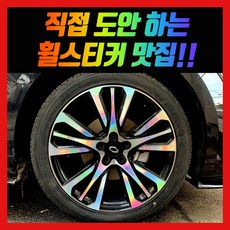  홀로그램 휠스티커 SM6 프리미에르 19인치, 1개 