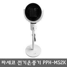 스탠드전기온풍기