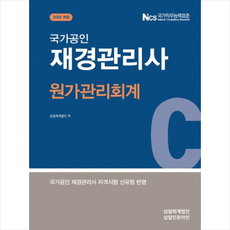 재경관리사원가관리회계