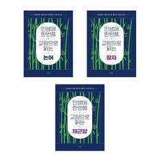 인생에한번쯤교양으로읽는장자