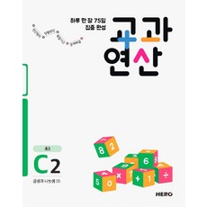 곱셈나눗셈연산문제집