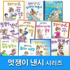 국민서관 멋쟁이 낸시 11권 세트(전11권)/낸시는멋쟁이.예쁜강아지.아기고양이.최고의생일선물.별자리여행.낸시와아기고양이.최고다미용실.자연탐험가, 국민서관(전집)