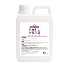 러스티코녹제거