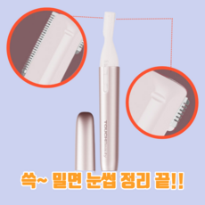 [오해디랩] 전동 눈썹 정리기 쓱싹 여성 제모기, TB-1458
