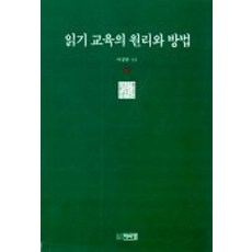 읽기교육이론의새로운지평