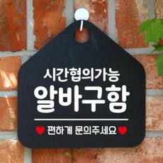 아트박스/제제데코 영업 오픈 셀프 안내판 제작 209시간협의알바구함, 화이트판 문구블루