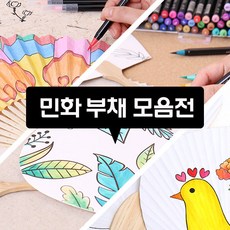 민화합죽선