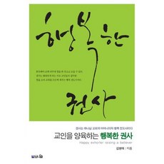 교인을 양육하는 행복한 권사