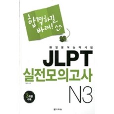 해커스jlptn3