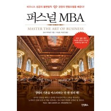 퍼스널mba