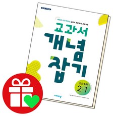 비상수학교과서중2