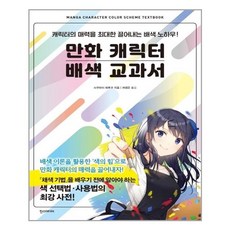 배색교과서